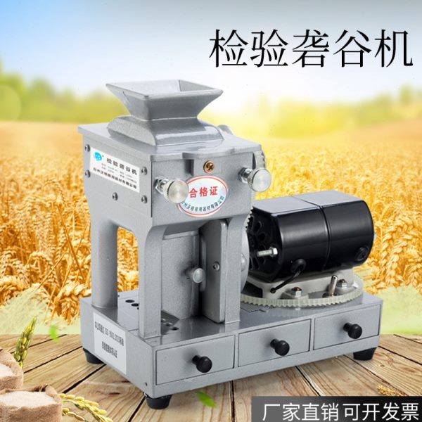 沃粮JLGJB-45检验小型砻谷机皮带轮出糙机糙米机稻谷专用调节专业