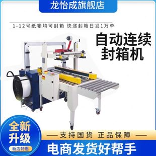 龙怡成胶带封箱机塑料带热熔捆扎机自动流水线纸箱封口打包一体机
