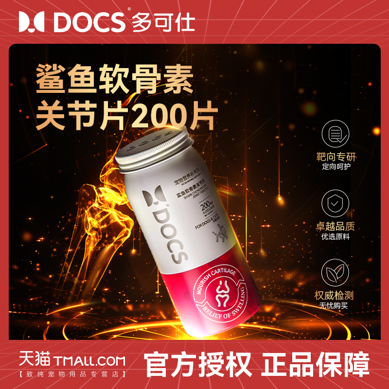 DOCS多可仕鲨鱼软骨素关节片