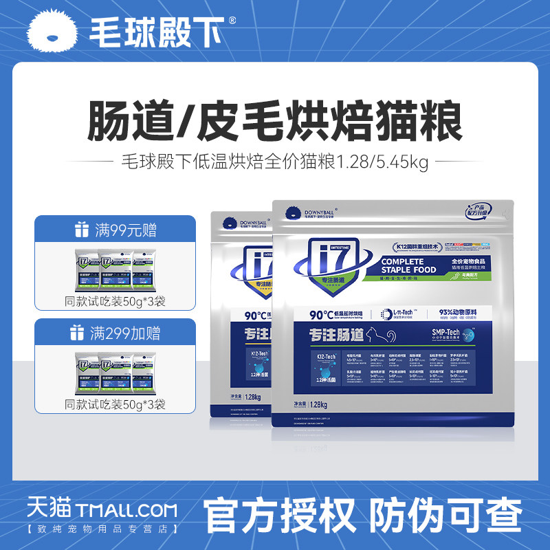 毛球殿下低温烘焙猫粮 鸟禽兔肉鸡肉无谷鲜肉配方益生菌肠道猫粮