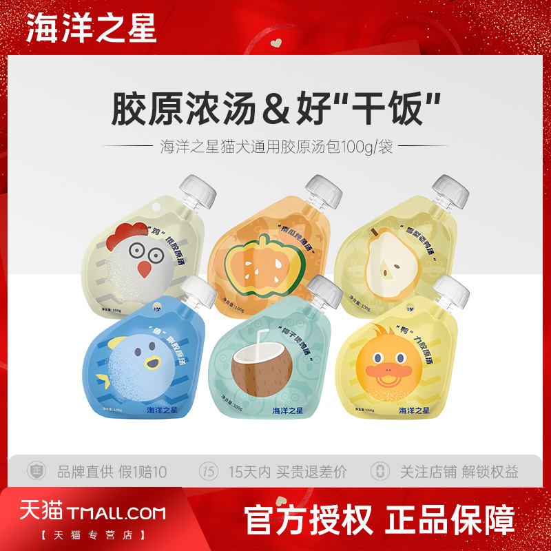 海洋之星胶原汤包【官方旗舰店】