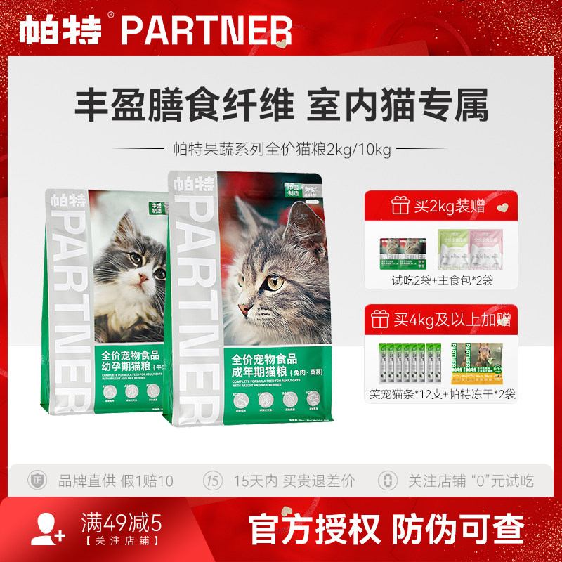 帕特猫粮成猫幼猫果蔬系列全价猫咪膨化粮桑葚兔肉牛肉成年期猫粮