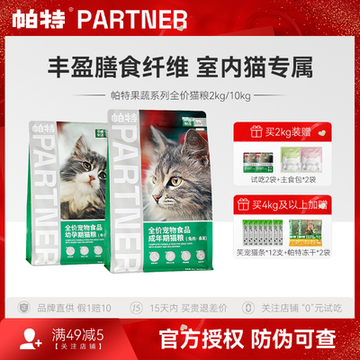 帕特果蔬系列猫粮【官方旗舰店】