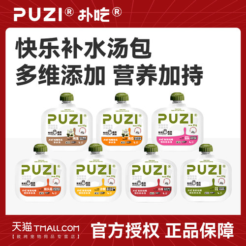 PUZI扑吃果蔬补水汤包
