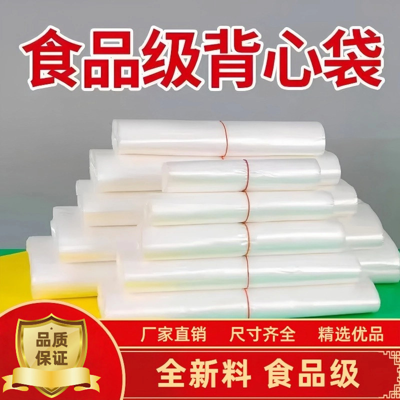 塑料袋食品级白色透明商用方便袋一次性打包袋袋子厂家批发背心袋