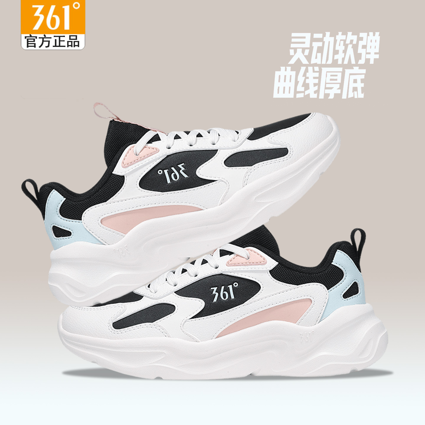 361度轻便软底防滑休闲鞋