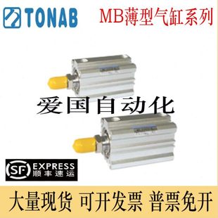 100X10 MBD40 速易可TONAB薄型气缸MB MBC