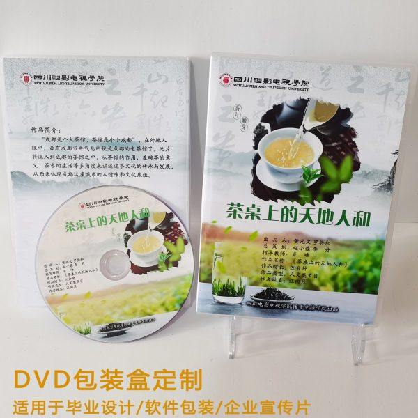 DVD制作光盘包装盒毕业光盘打印刻录光碟定制胶印丝印制作压盘