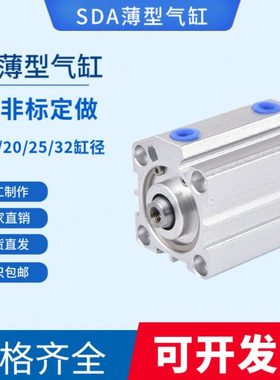 SDA亚德客型薄型气缸SADJ12/16/20/25/32-5/10/15/25/45/50/100S