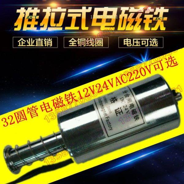 圆管式推动式电磁铁 圆管式电磁铁 推拉式 贯通直流24V12VDC220V