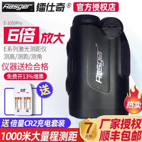 进口芯片镭仕奇E-1050Pro高精度激光测高测角测距望远镜林业电网