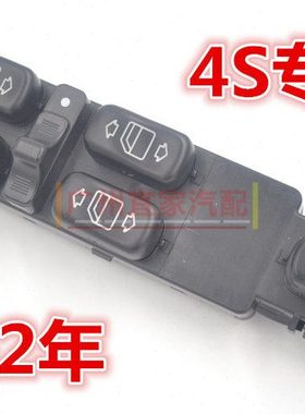 02 08奔 S级W220 S320 S280 S400 S430 S500 S600玻璃升降器开关