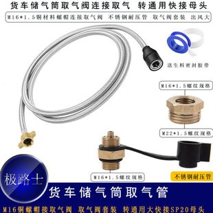 极路士货车取气阀接头 储气筒取气阀 转换快接母头不锈钢钢取气管