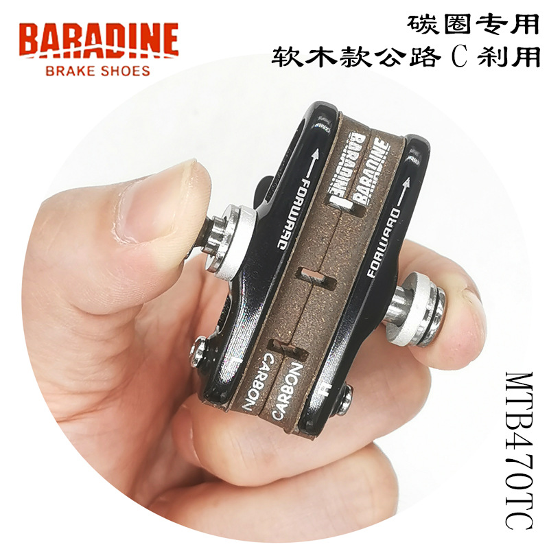 永杰470TC公路车碳纤维刀圈U刹C刹VC折叠车V刹车皮块碳轮组刹车胶