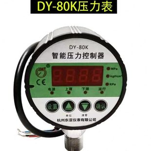 60MPA 东亚DY80K智能数显压力控制器电子数显压力表1.6