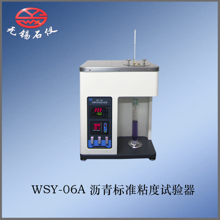 无锡石油仪器厂家供货WSY-06A沥青标准粘度试验器价格 粘度计现货