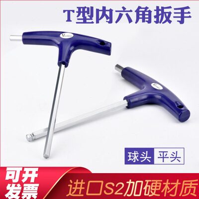 VANDESS纱窗制作机器维修工具公制T型内六角扳手S2加硬材质