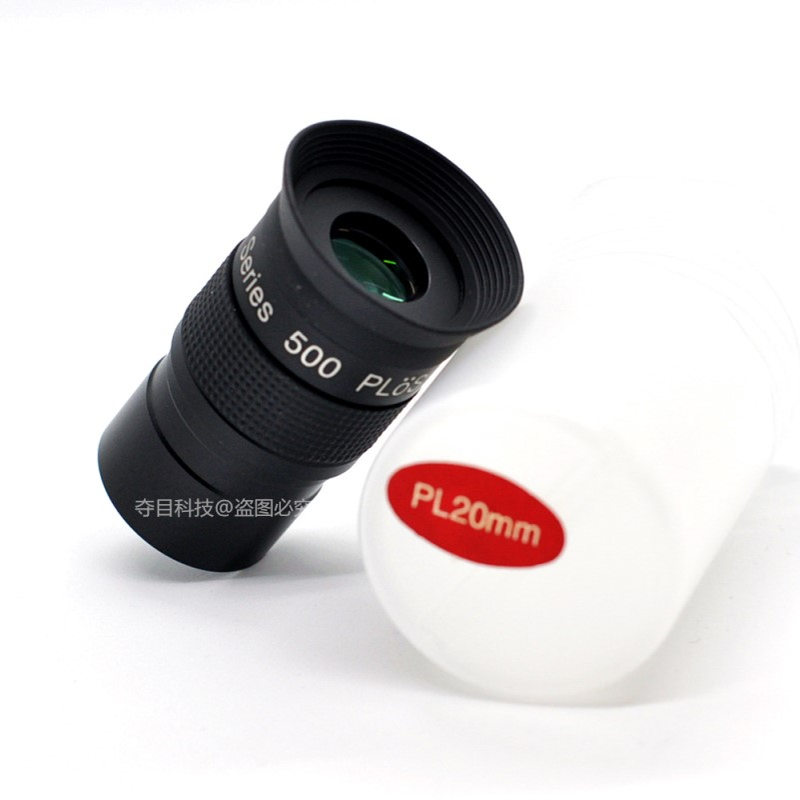 天文望远镜配件普罗素PL20mm长焦目镜1.25英寸/31.7mm低倍目镜