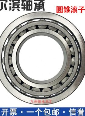 哈尔滨HRB轴承31319 31322 31322 31324 31326 31328 31330 31332