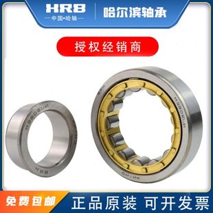 HRB轴承NU哈尔滨NJ圆柱N2320滚子2322高速2324原2326厂2328M2330