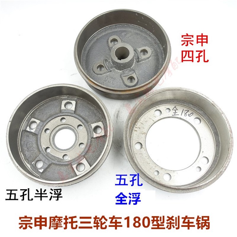 宗申三轮车刹车锅 内径18cm制动锅子四孔五孔锅 全浮半浮摩托车