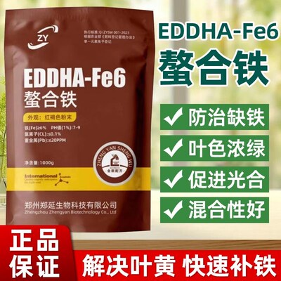 EDDHA-FE6螯合铁治黄叶缺铁补铁肥叶面肥黄叶变绿果树蔬菜黄化病