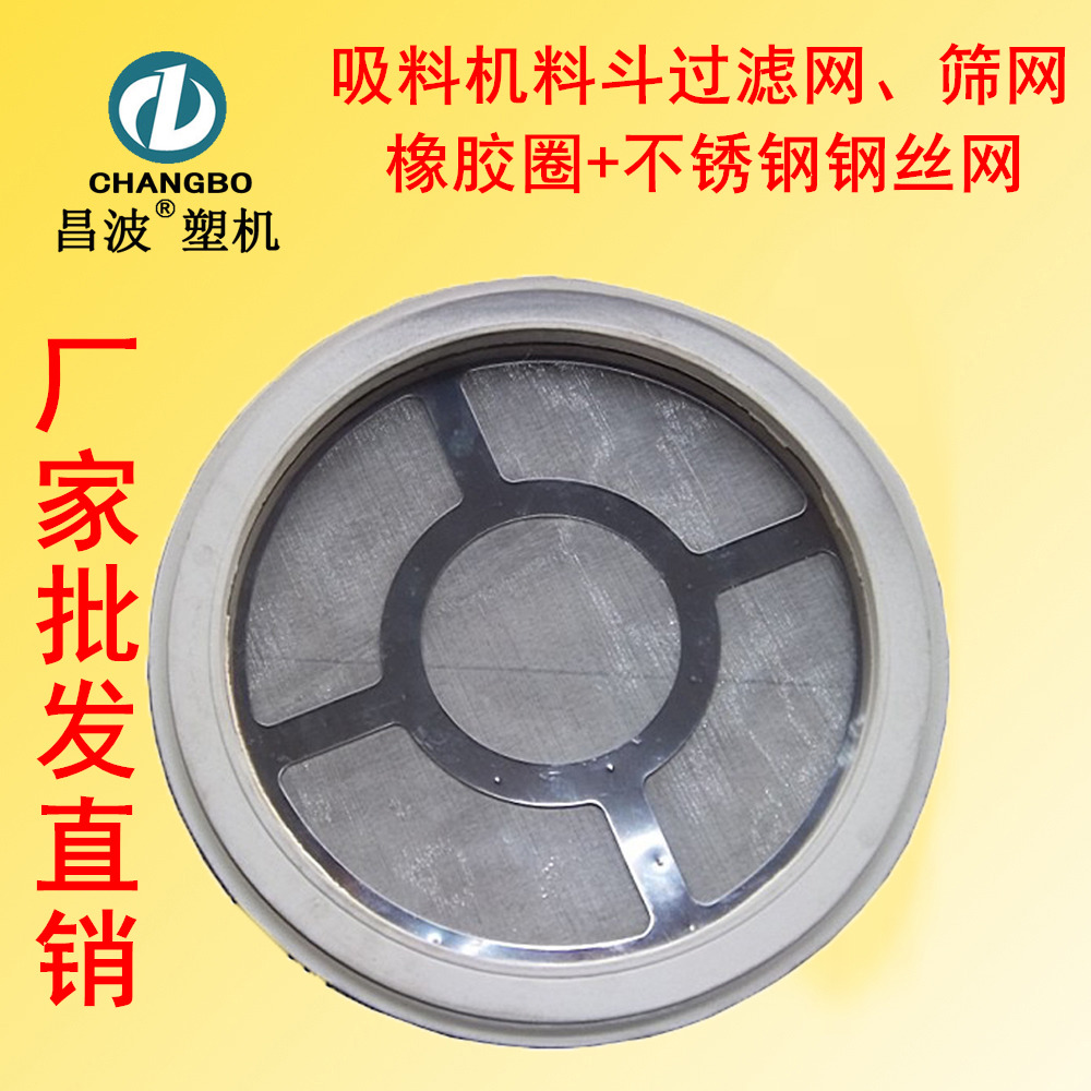 注塑机辅机300/700/800吸料机筛网上料机过滤网不锈钢网+橡皮圈