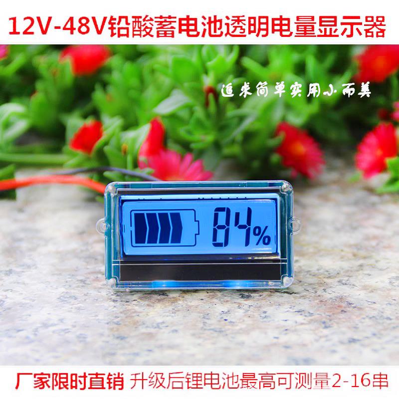 12V48V汽车电动电量显示模块蓄电池显示器锂电池检测仪百分比数显