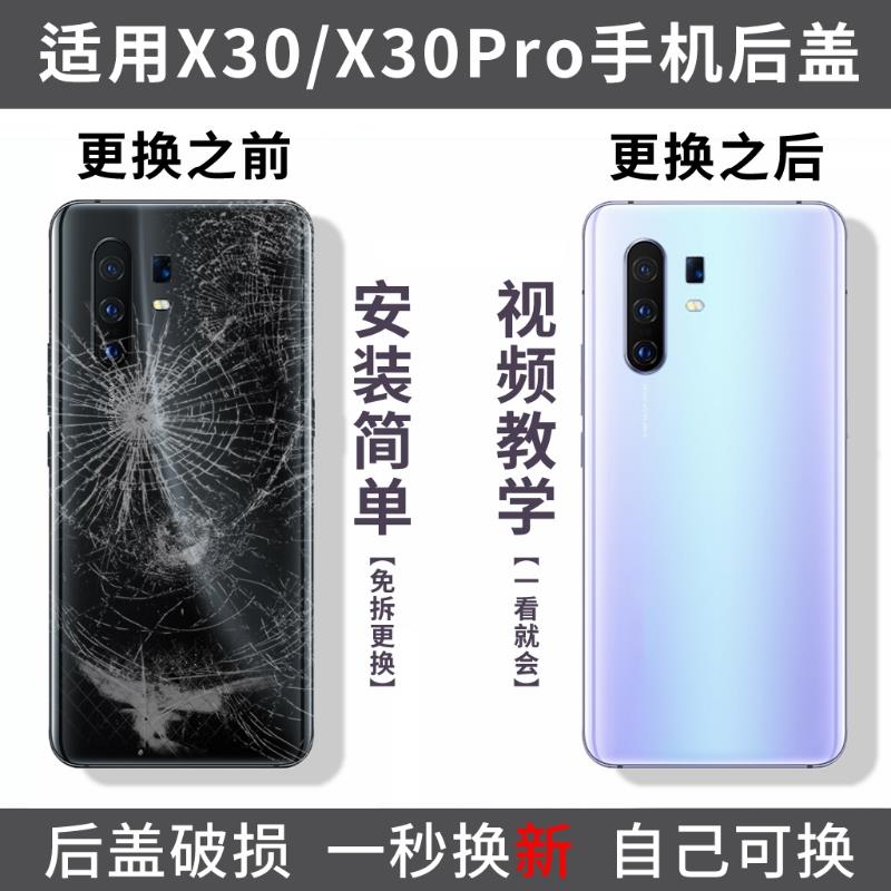 适用VIVO X30手机玻璃后盖X30PRO后屏外壳更换全新电池盖外屏背壳
