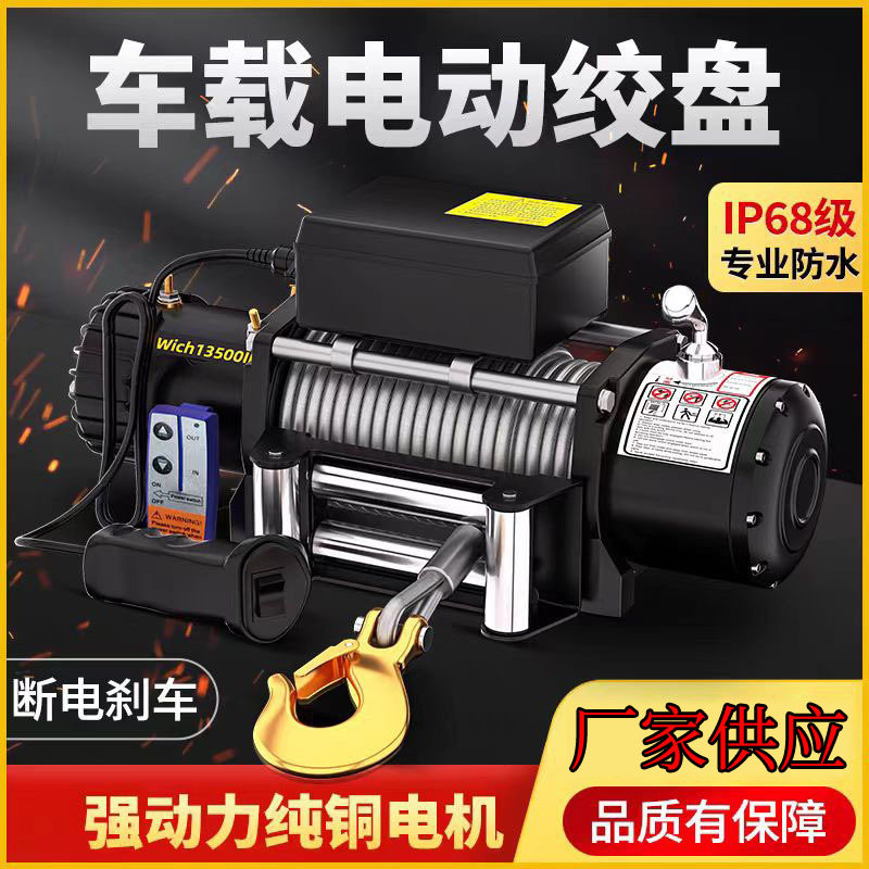电动绞盘12V24V越野汽车用卷扬机车载小型吊机自救脱困器电动葫芦