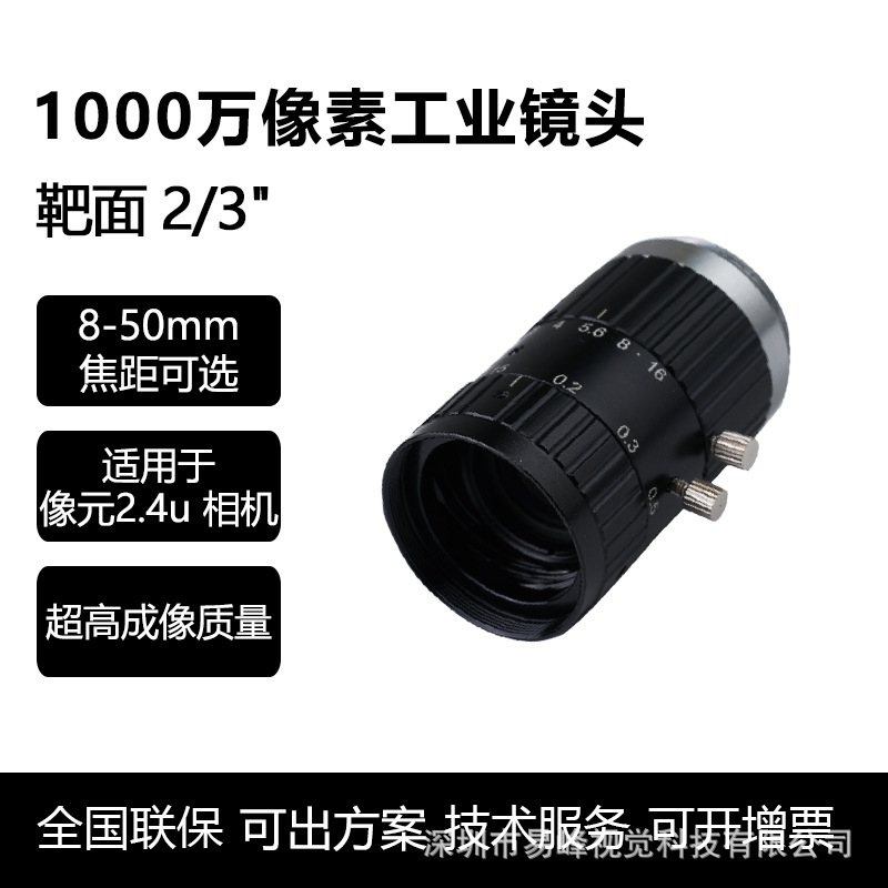 1000万像素工业相机镜头高清低畸变2/3