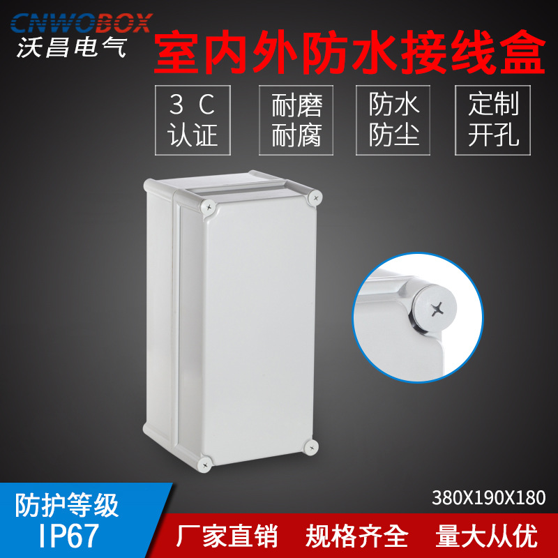 厂家直供户外IP67防水接线盒380*190*180塑料配电盒ABS户外防水