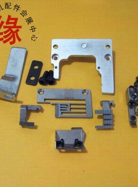 星菱VG888A星税FW787小方头平缝改滚领全套配件