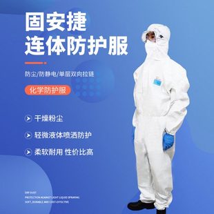 固安捷防护服连体无尘服洁净服喷漆服防尘防护工作服三层复合面料