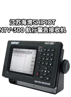 海湾SHIPIOT NTV-300 NAVTEX奈伏泰斯船用航行警告接收机及打印机