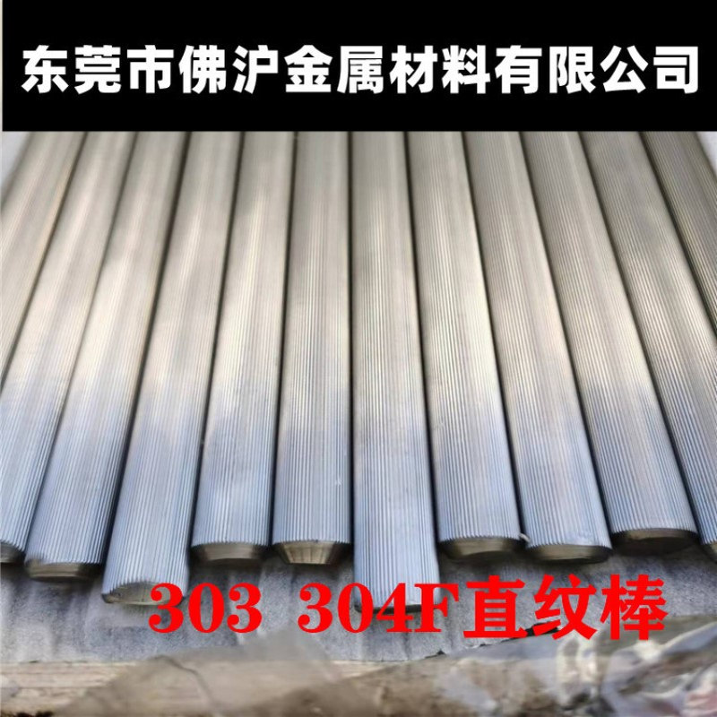 201/303/304不锈钢网纹棒 直纹拉花棒 抛光棒研磨棒滚花滚牙30 20