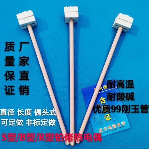 S型小铂铑热电偶耐高温热电偶WRP100型马弗炉实验炉专用99刚玉管