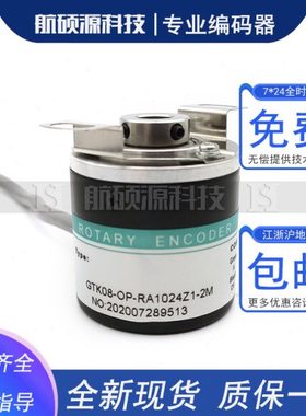 GTK08-OP-RA1024Z1-2M工业自动化控制光电旋转编码器脉冲数1024线