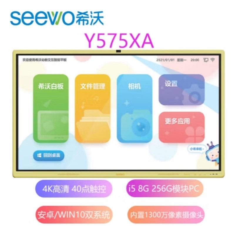 希沃幼教机 65寸 Y565SA  75寸 Y575XA  86寸 Y586XA 交互平板
