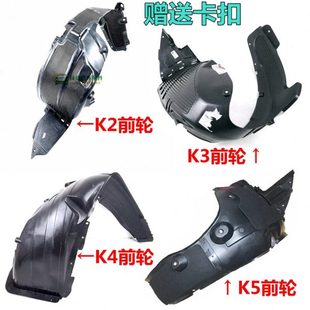 起亚K2K3K4k5叶子板内衬 前轮内衬挡泥板翼子板挡板轮胎护板原厂