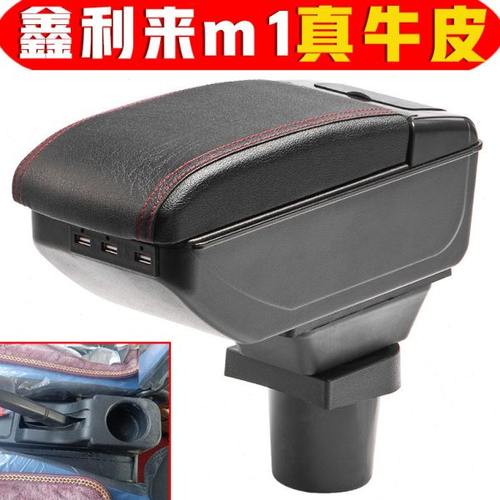 微电轿鑫利来m1扶手箱电动老年代步车鑫利来手扶箱中央改装配件