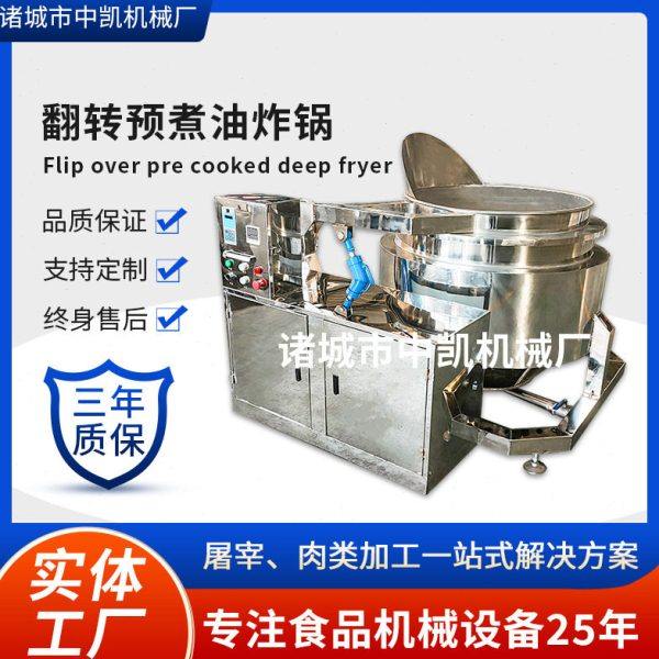 翻筐卤煮锅 翻筐夹层锅 全自动翻转油炸机立式翻转预煮油炸锅,厨房电器,其他商用厨电,淘宝优惠券,粉丝福利购,淘宝优惠卷