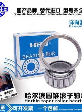 哈尔滨圆锥滚子轴承30322 30324 30326 32328 30330 30332 30334