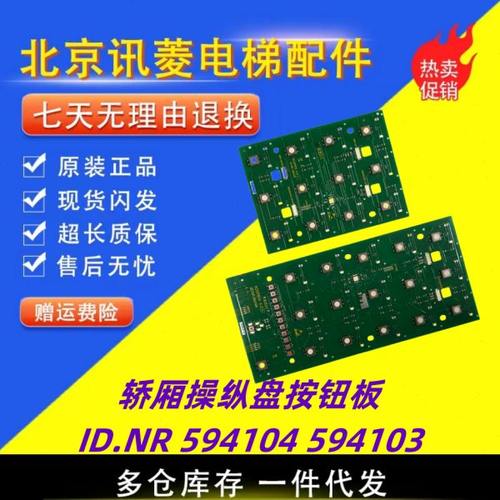3300 3600机械式按钮板轿厢操纵盘按钮板ID.NR 594104 594103现货