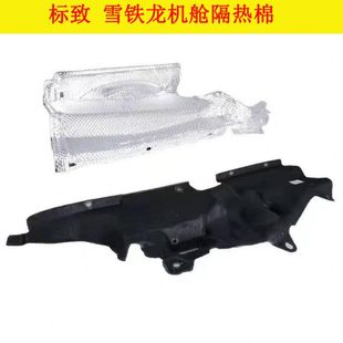 发动机机舱隔热棉 408世嘉3008凯旋C4L机舱棉 标致307 308老款