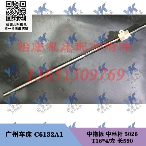 广州荆州车床配件 C6132A1 C6132E 中丝杆 中螺母 T16x4 T16x5