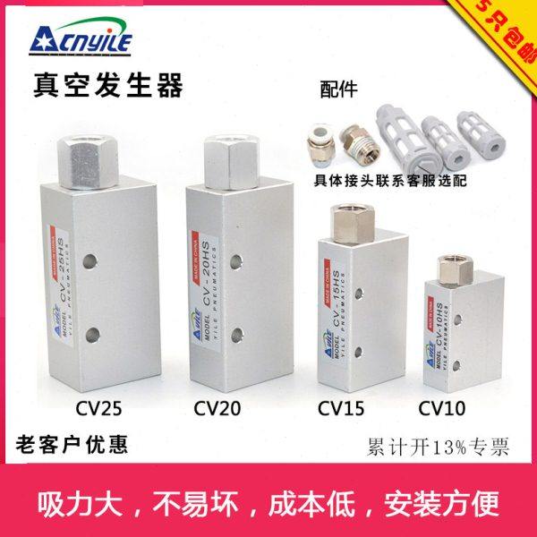 负压发生器 真空发生器CV10HS CV15HS CV20HS CV25HS EV15 气动阀