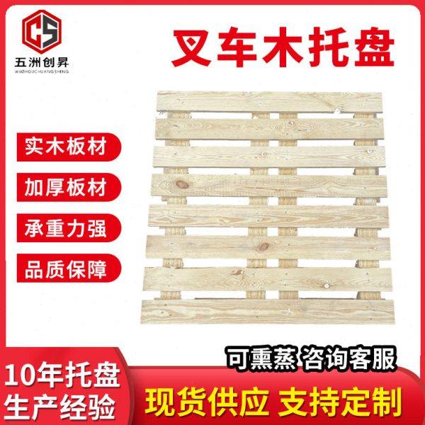 卡板托盘叉车板四面进叉木托盘实木松木熏蒸托盘仓储运输卸货栈板,包装,木托盘,淘宝优惠券,粉丝福利购,淘宝优惠卷