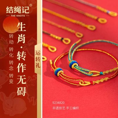 结绳记十二生肖转作无碍男女红绳手链手工编织绳朋友闺蜜手绳礼品