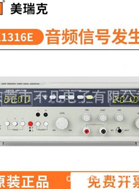 美瑞克RK1316E音频扫频信号发生器带极限测试60W
